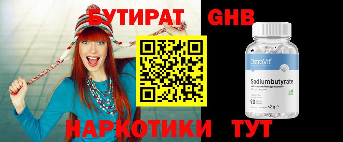 БУТИРАТ GHB Муром