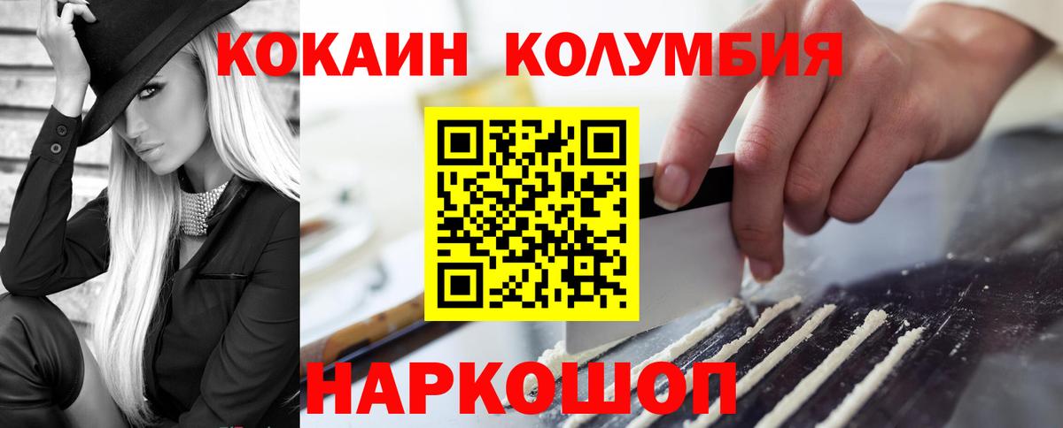COCAIN Columbia Муром