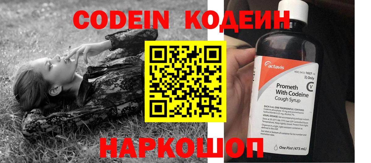 Кодеин напиток Lean (лин)  Codein Purple Drank  Вход с VPN  Муром 