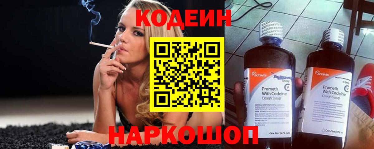Кодеиновый сироп Lean Purple Drank Муром