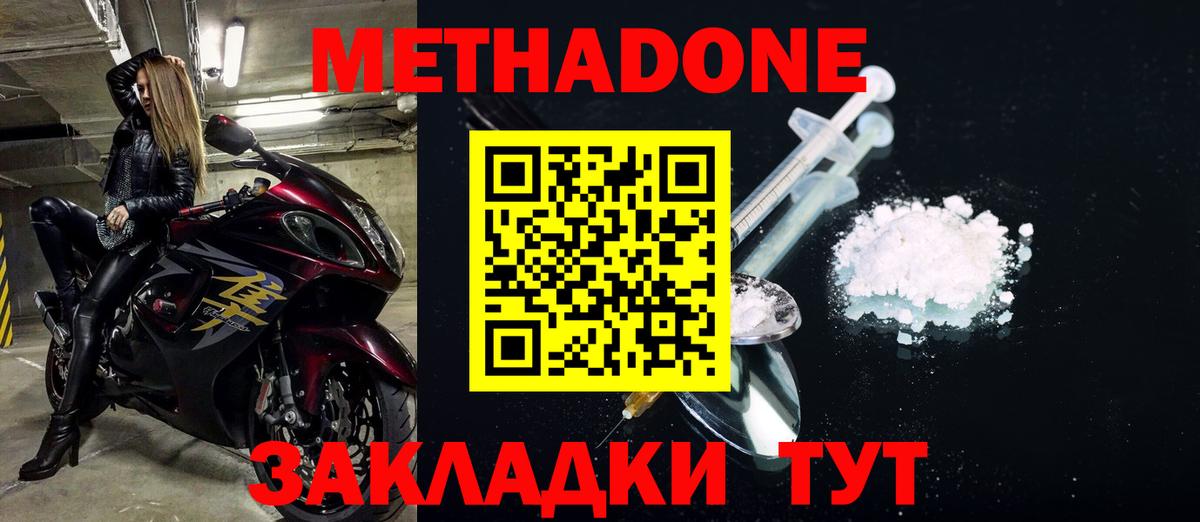 МЕТАДОН мёд  Вход с VPN  Метадон methadone  Муром 